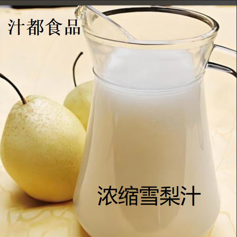 雪梨汁