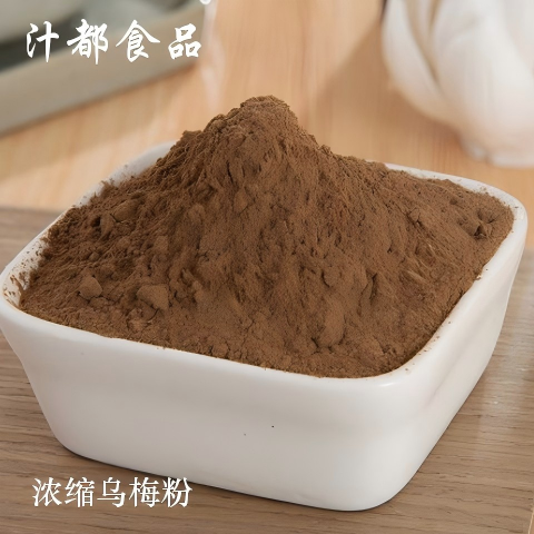 乌梅粉