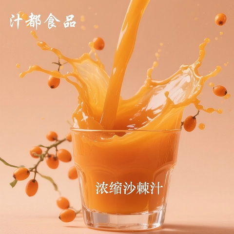 沙棘汁