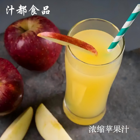 苹果汁