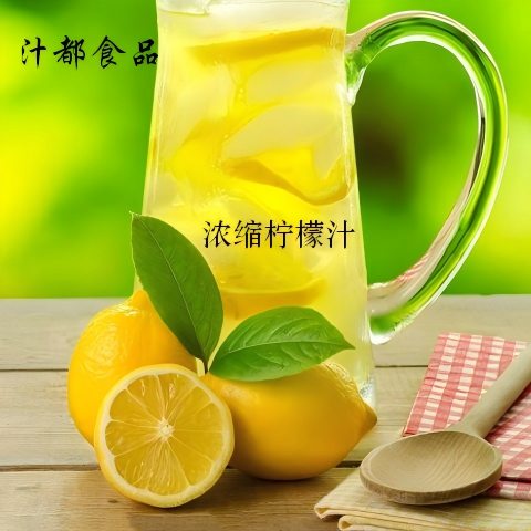 柠檬汁