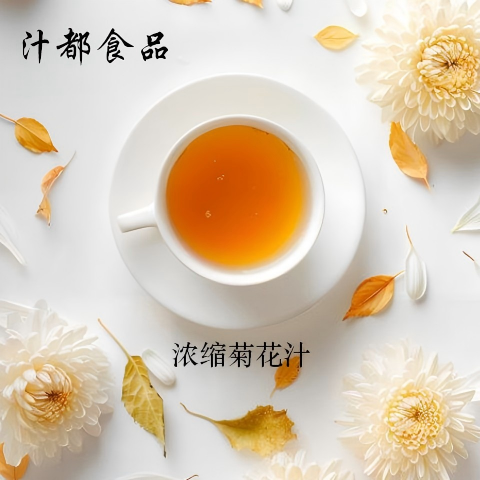 菊花汁